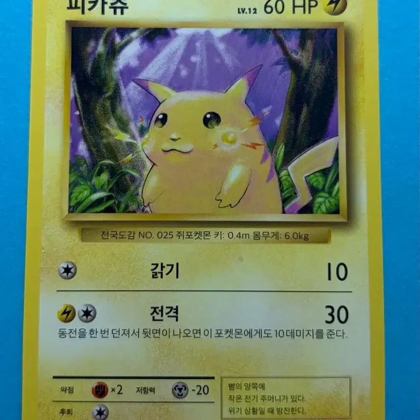[BUNJANG] Pokemon Pikachu Card CP6 / 포켓몬카드 피카츄 CP6