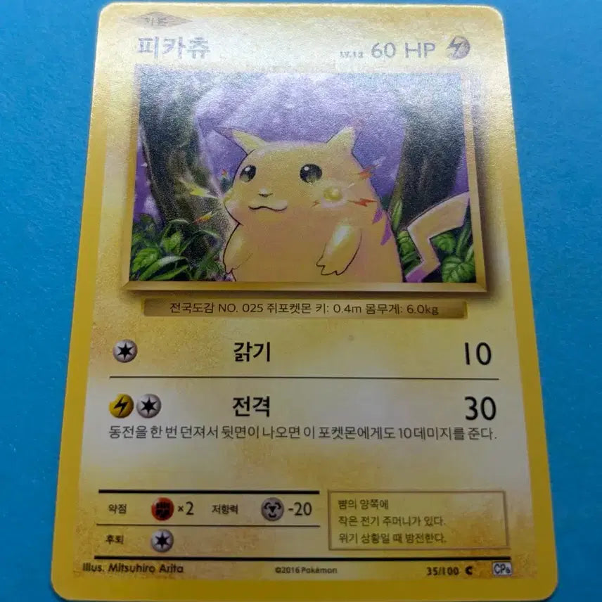 [BUNJANG] Pokemon Pikachu Card CP6 / 포켓몬카드 피카츄 CP6