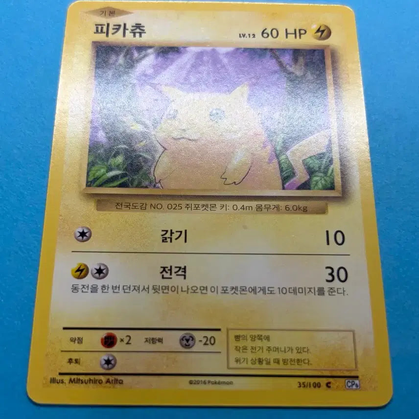 [BUNJANG] Pokemon Pikachu Card CP6 / 포켓몬카드 피카츄 CP6