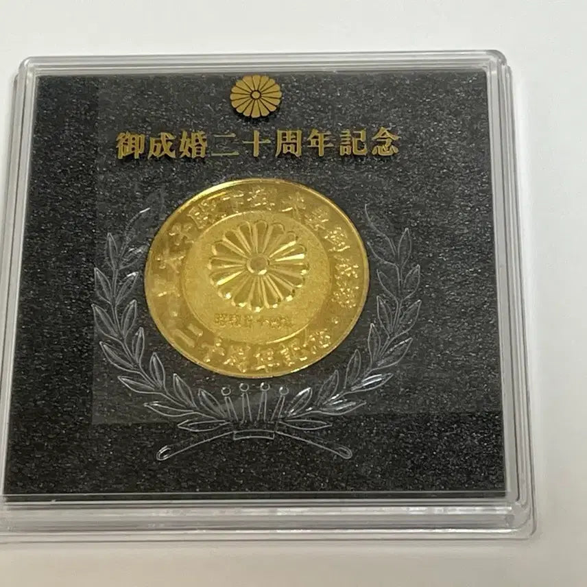 [BUNJANG] Japanese Imperial Family 20th Wedding Anniversary Commemorative Medal 1979 / 일본 황실 황태자 부부 결혼 20주년 기념 메달 1979년 쇼와 54년 황실 국화문장