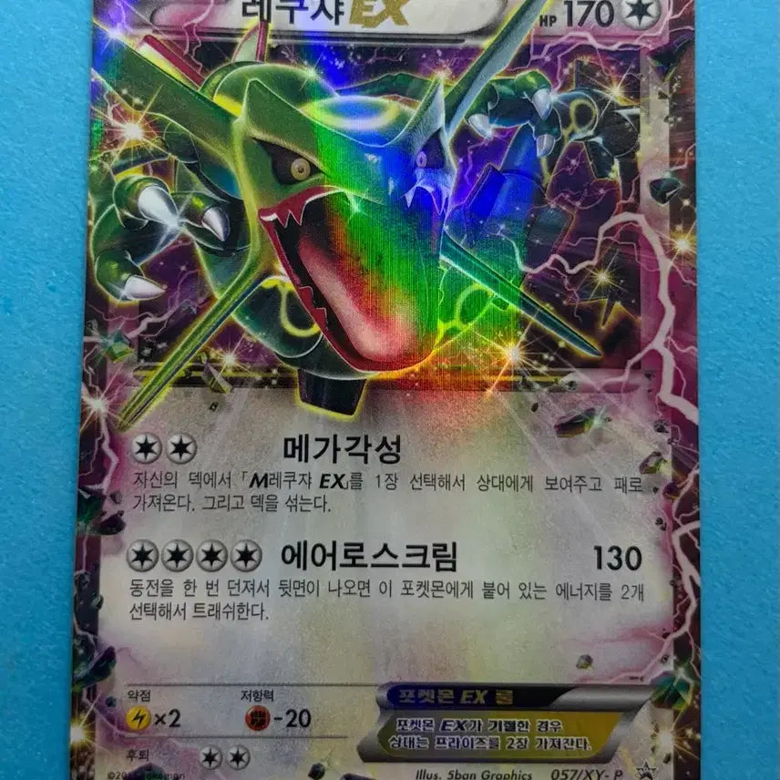 [BUNJANG] Pokemon Card Rayquaza EX Promo / 포켓몬카드 레쿠쟈 EX 프로모