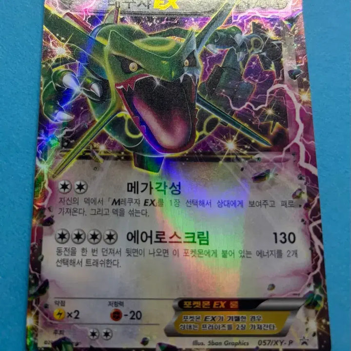 [BUNJANG] Pokemon Card Rayquaza EX Promo / 포켓몬카드 레쿠쟈 EX 프로모