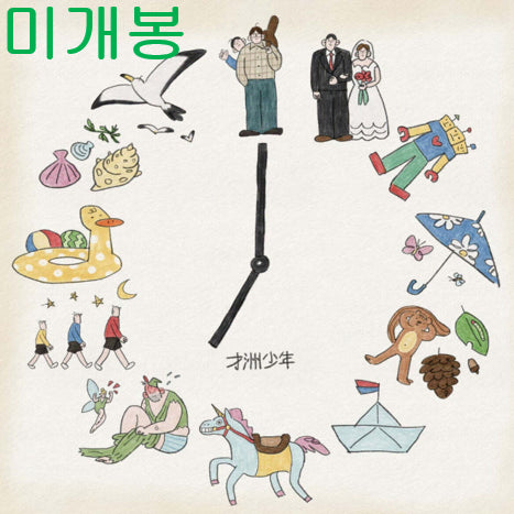 [BUNJANG] Jaju Boyz 7th Album "Stay With Me" (Sealed CD) / 재주소년 - 7집 / 머물러줄래 (미개봉, CD)