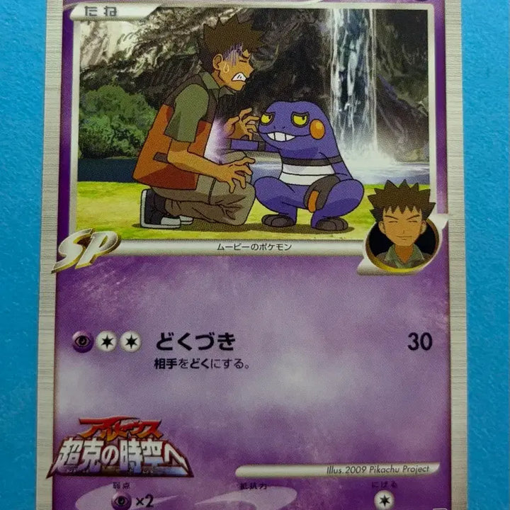 [BUNJANG] Pokemon Japanese "Peculiar" M Promo Card / 포켓몬카드 일판 삐딱구리 M 프로모 카드