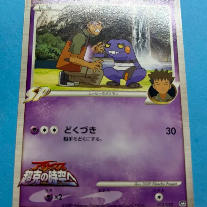 [BUNJANG] Pokemon Japanese "Peculiar" M Promo Card / 포켓몬카드 일판 삐딱구리 M 프로모 카드