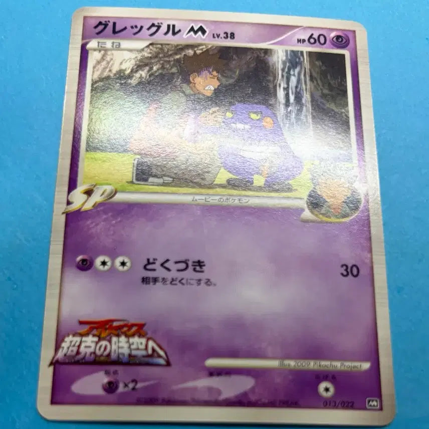 [BUNJANG] Pokemon Japanese "Peculiar" M Promo Card / 포켓몬카드 일판 삐딱구리 M 프로모 카드