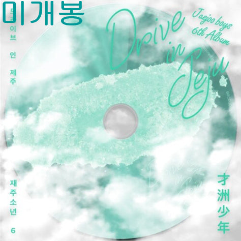 [BUNJANG] Jaju Boyz 6th Album Drive in Jeju (Sealed CD) / 재주소년 - 6집 / 드라이브 인 제주 (미개봉, CD)