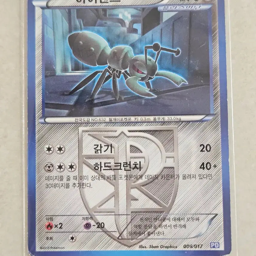 [BUNJANG] 2013 Ancient Pokémon Plasma Team, Vanilluxe/Garbodor Bundle Set / 2013년 고대 포켓몬 카드 플라스마단 아이앤트/ 질뻐기 일괄