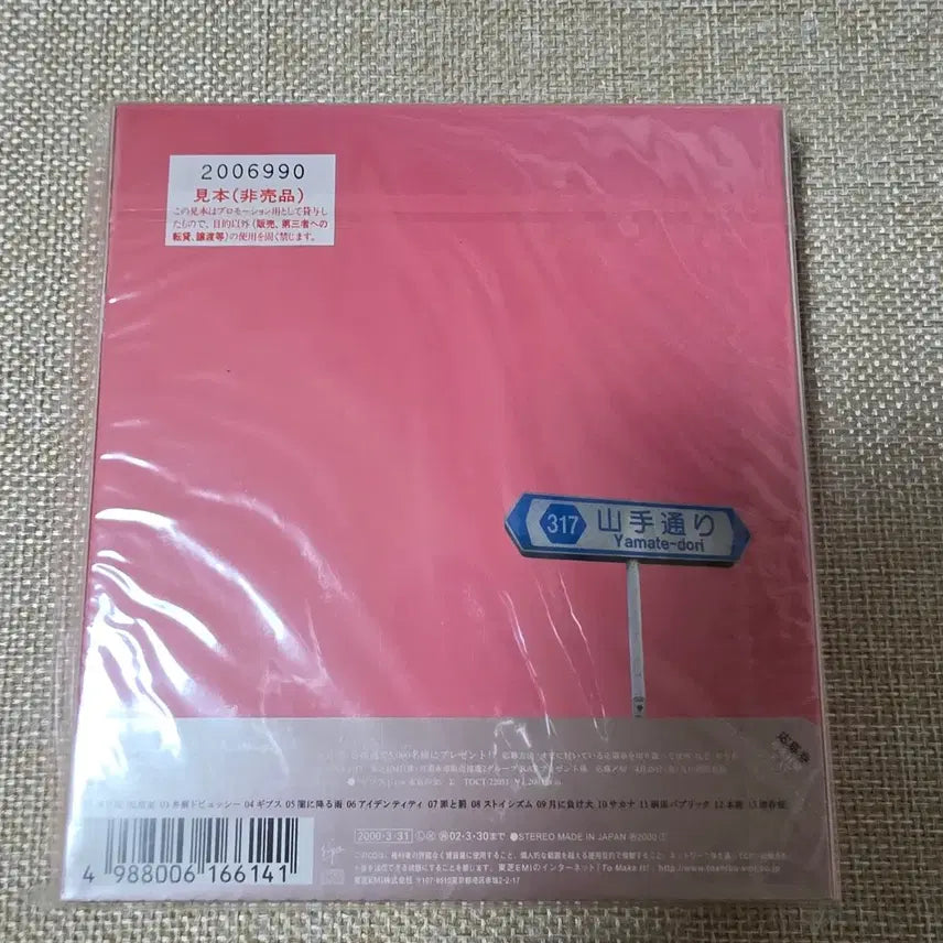 [BUNJANG] Sheena Ringo Shosho Strikethrough First Press Limited Edition CD (Sealed) / 시이나 링고 승소 스트립 초회한정반 CD 미개봉