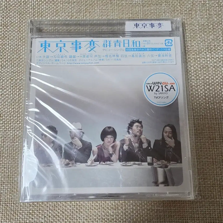 [BUNJANG] Tokyo Jihen (Sheena Ringo) Gunjo Ikka Limited Edition CD (Sealed) / 도쿄지헨 (동경사변, 시이나 링고) 군청일가 초회한정반 CD 미개봉