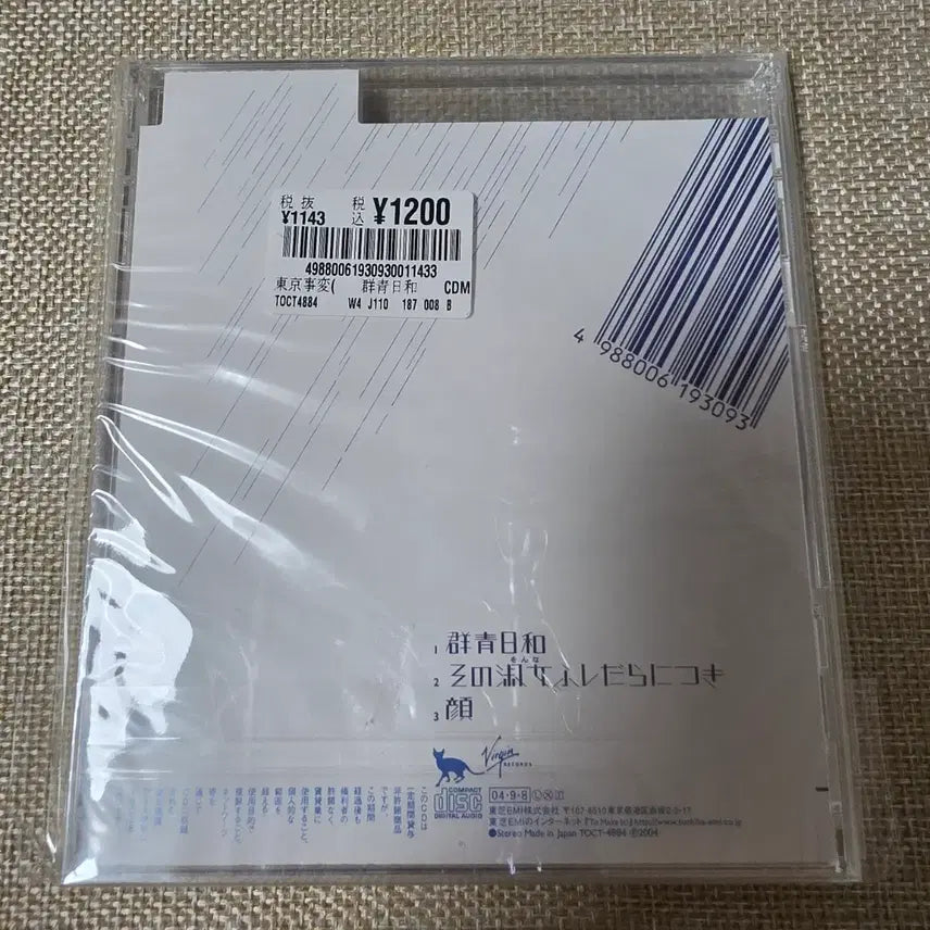 [BUNJANG] Tokyo Jihen (Sheena Ringo) Gunjo Ikka Limited Edition CD (Sealed) / 도쿄지헨 (동경사변, 시이나 링고) 군청일가 초회한정반 CD 미개봉