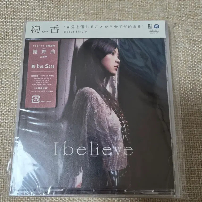 [BUNJANG] Ayaka I Believe Limited Edition CD (Sealed) / 아야카 I Believe 초회한정반 미개봉 CD