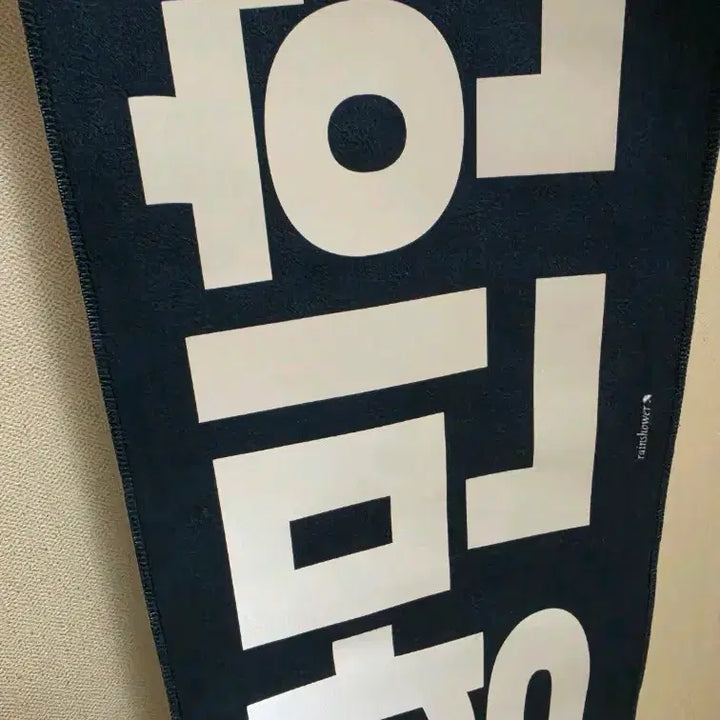 [BUNJANG] Hwang Minhyun Reflective Slogan Banner / 황민현 반사슬로건
