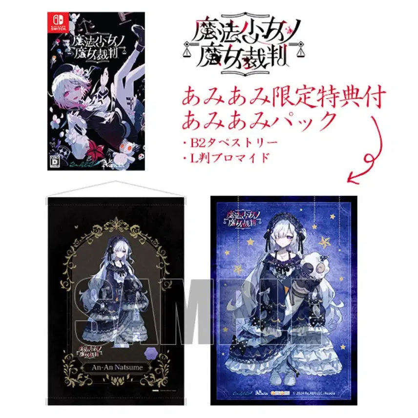 [BUNJANG] Natsume Anan Special Edition Switch Game / 마노사바 마법소녀 재판 스위치 나츠메 안안 특전