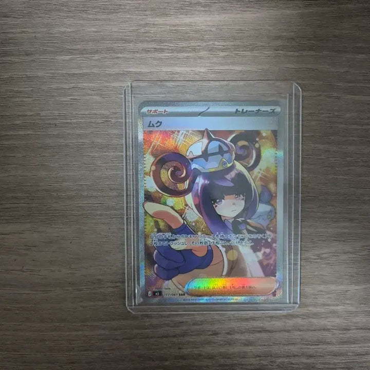 [BUNJANG] Pokemon Card Abyssai Mukuh - Japanese SAR / 포켓몬카드 어비스아이 무쿠 일판 sar