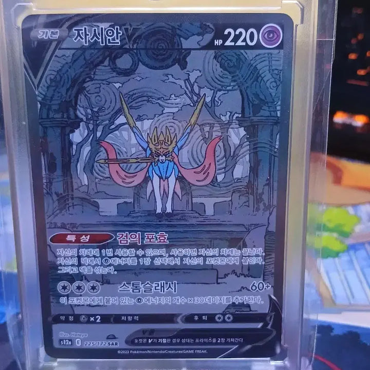 [BUNJANG] Pokemon Card Zacian V SAR 225/172 / 포켓몬카드 자시안 V SAR 225/172