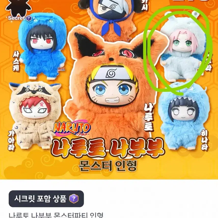 [BUNJANG] Naruto Nabubu Monster Party Sakura Plush Keychain / 나루토 나부부 몬스터파티 인형키링 사쿠라