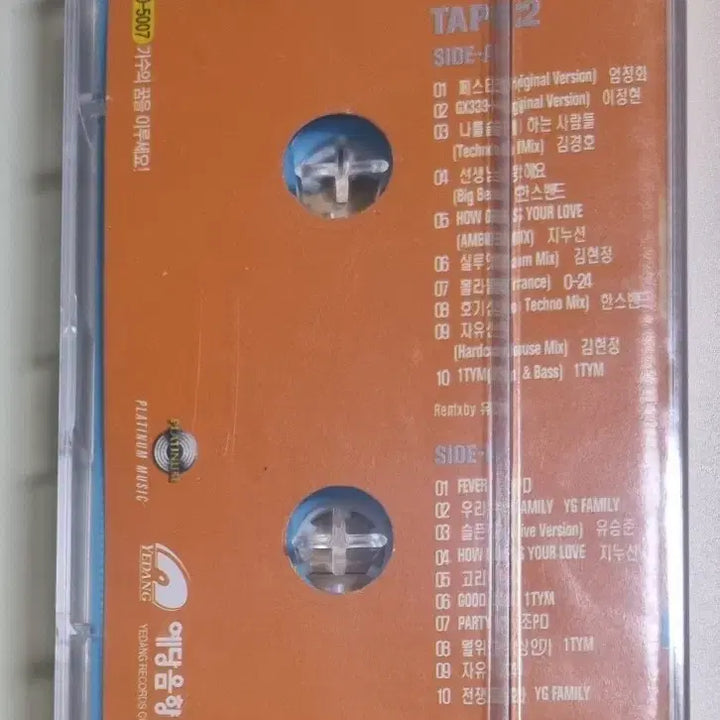 [BUNJANG] Various Artists Platinum Dance 2 Unsealed Cassette Tape / 플래티넘 댄스2 (미개봉 카세트테이프) 원타임 이정현 지누션 엄정화 디바 오투포