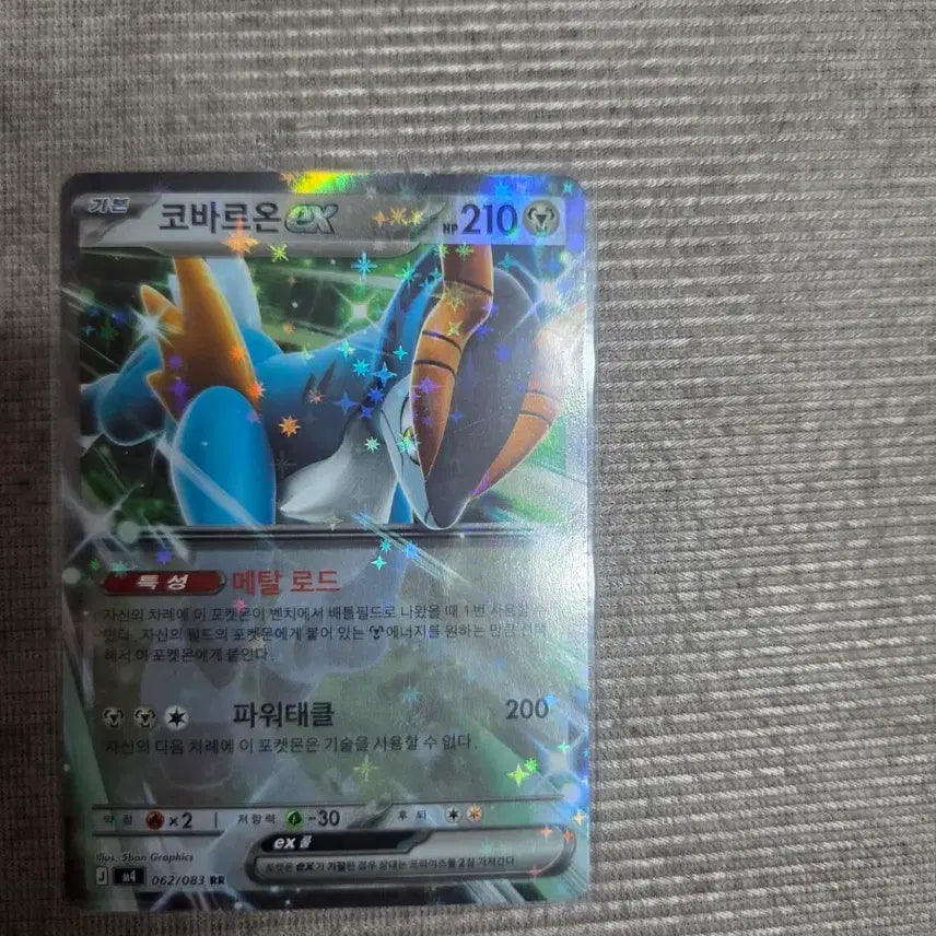 [BUNJANG] Pokemon Card Cobalion EX RR / 포켓몬 카드 코바르온 EX RR