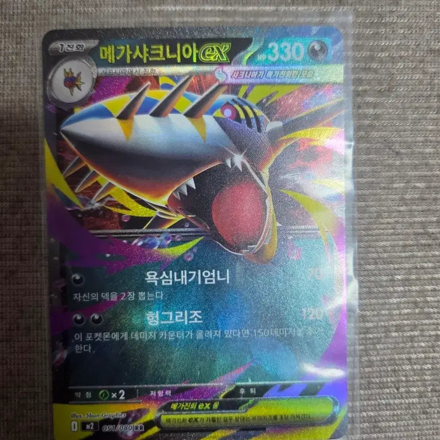 [BUNJANG] Mega Sharpedo EX 051/080 RR / 메가샤크니아 EX 051/080 RR