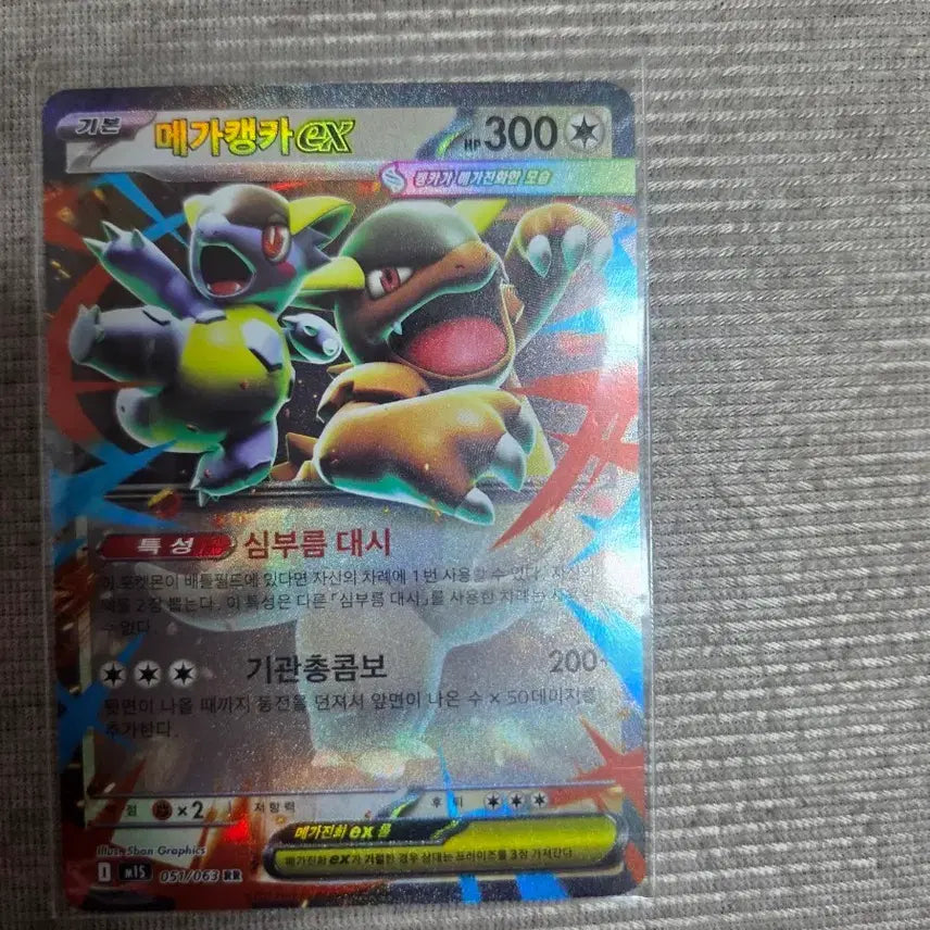 [BUNJANG] Mega Kangaskhan EX 051/063 RR Pokémon Card / 메가캥카 EX 051/063 RR 포켓몬 카드