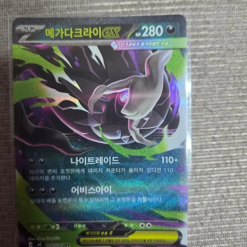 [BUNJANG] Mega Darkrai EX RR Pokémon Card / 메가다크라이 EX RR 포켓몬 카드