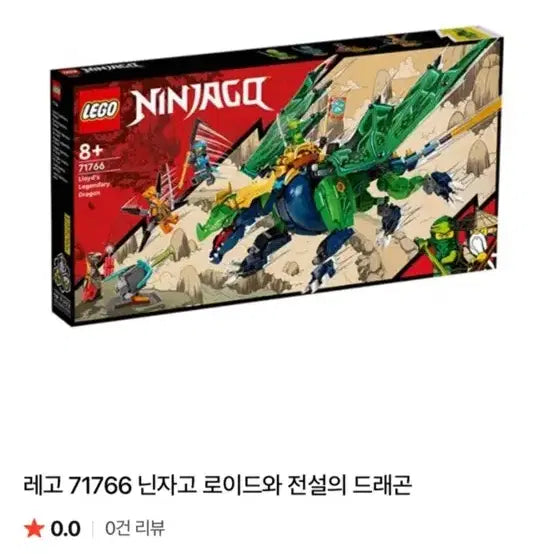[BUNJANG] LEGO 71766 Ninjago Lloyd&