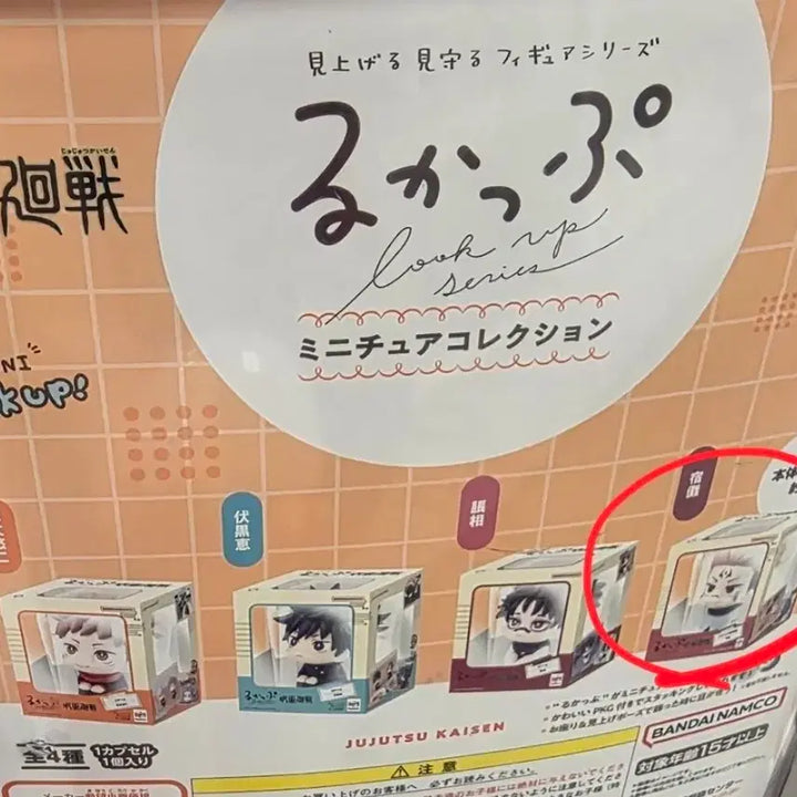 [BUNJANG] Jujutsu Kaisen Sukuna Lookup Miniature Gacha (Sealed) / (미개봉) 주술회전 룩업 미니어처 가챠 - 스쿠나