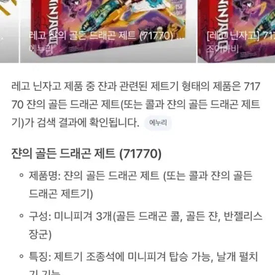 [BUNJANG] LEGO Ninjago 71770 Zane&