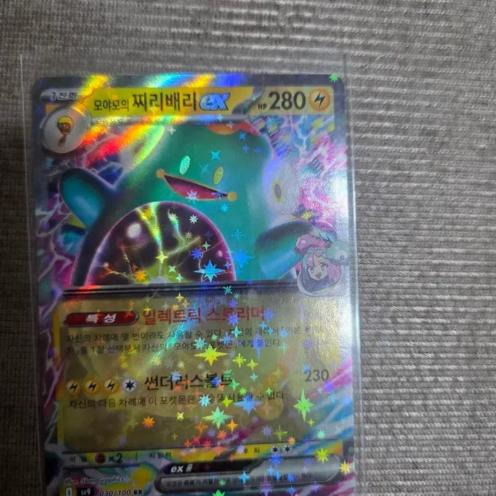[BUNJANG] Moyamo Jjiribari EX RR Rare Card / 모야모의 찌리배리 EX RR 레어카드