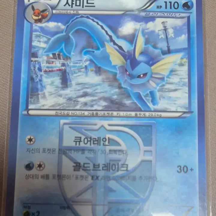 [BUNJANG] Pokemon Card Plasma Gale Vaporeon / 포켓몬카드 플라스마단 샤미드