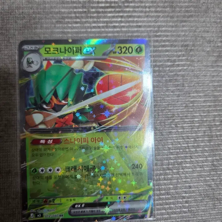 [BUNJANG] Moknaper EX 012/080 RR Pokémon Card / 모크나이퍼 EX 012/080 RR 포켓몬 카드