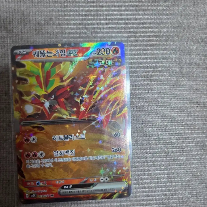 [BUNJANG] Pokemon Card Scorching Flames EX RR / 꿰뚫는화염 EX RR 포켓몬 카드