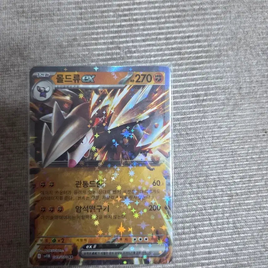 [BUNJANG] Moldoo EX RR Pokémon Card / 몰드류 EX RR 포켓몬 카드