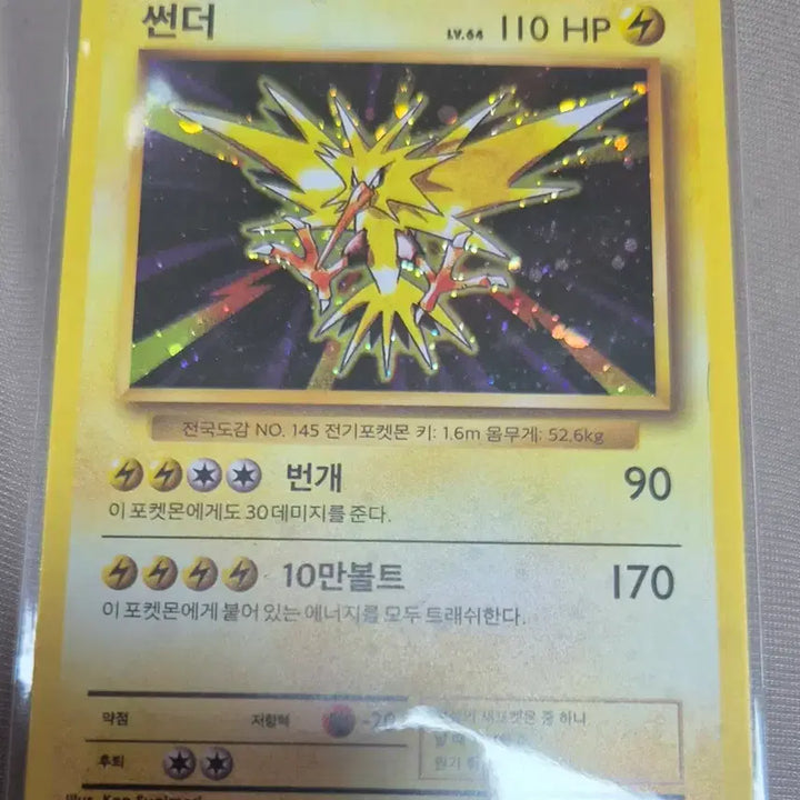 [BUNJANG] Pokemon Card 20th Anniversary Zapdos / 포켓몬카드 20주년 썬더