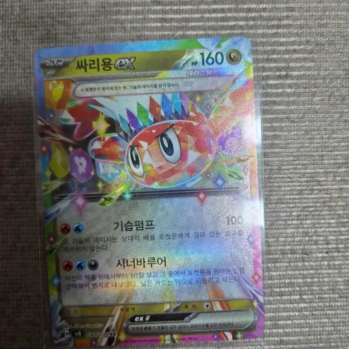 [BUNJANG] Snorlax EX RR Pokémon Card / 싸리용 EX RR 포켓몬 카드