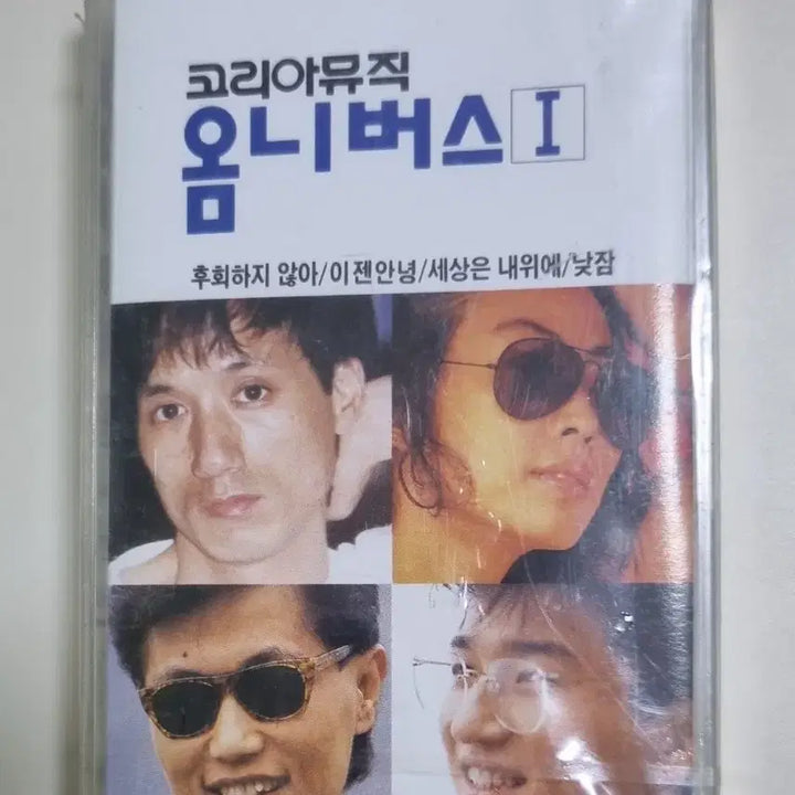 [BUNJANG] Korea Music Omnibus (Sealed Cassette Tape) Min Hae-Kyung, Lee Bum-Hak, Yoon Young-Ro, Kang In-Won / 코리아 뮤직 옴니버스 (미개봉 카세트테이프) 민해경 이범학 윤영로 강인원