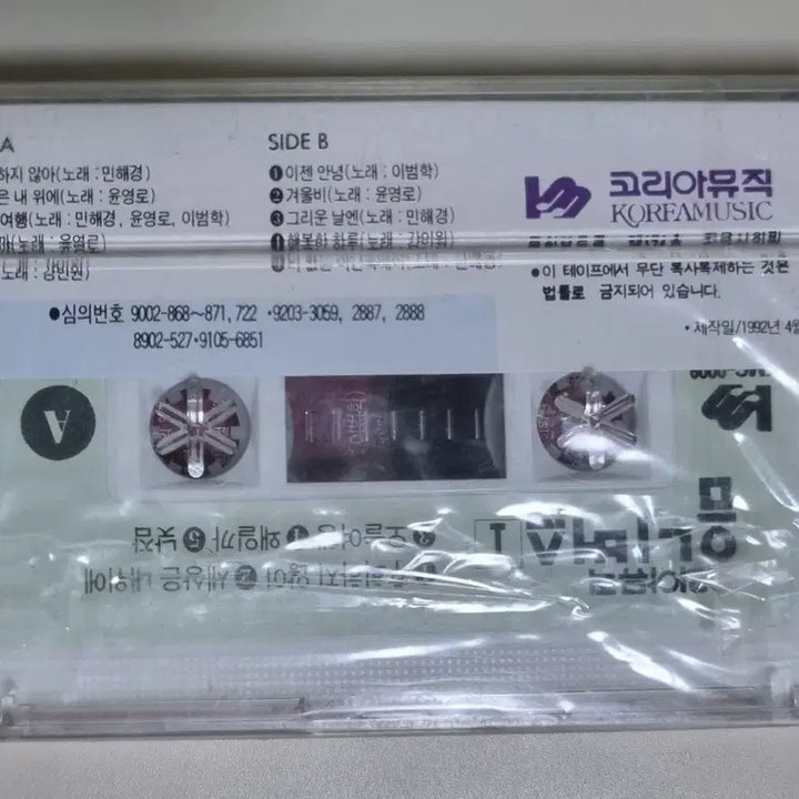 [BUNJANG] Korea Music Omnibus (Sealed Cassette Tape) Min Hae-Kyung, Lee Bum-Hak, Yoon Young-Ro, Kang In-Won / 코리아 뮤직 옴니버스 (미개봉 카세트테이프) 민해경 이범학 윤영로 강인원