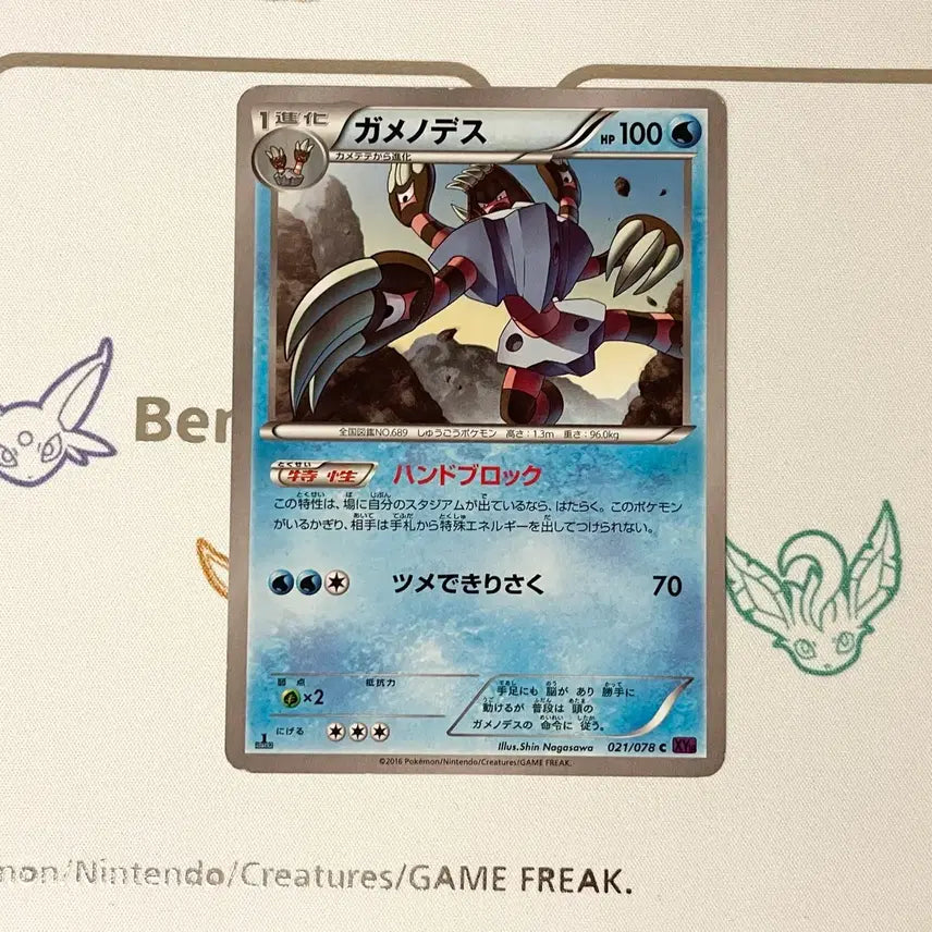 [BUNJANG] Pokemon Card Barbaracle 021/078 XY / 포켓몬 카드 거북손데스 021/078 XY