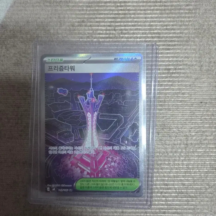 [BUNJANG] Pokemon Card Stadium Prism Tower SR / 포켓몬카드 스타디움 프리즘타워 SR