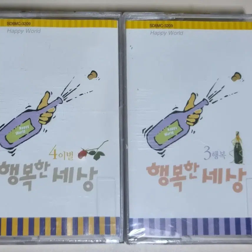 [BUNJANG] Various Artists Happy World Compilation 3, 4 (2-Tape Unsealed Cassette Tape) / 가요 컴필레이션 행복한 세상 3,4 / 2TAPE (미개봉 카세트테이프)