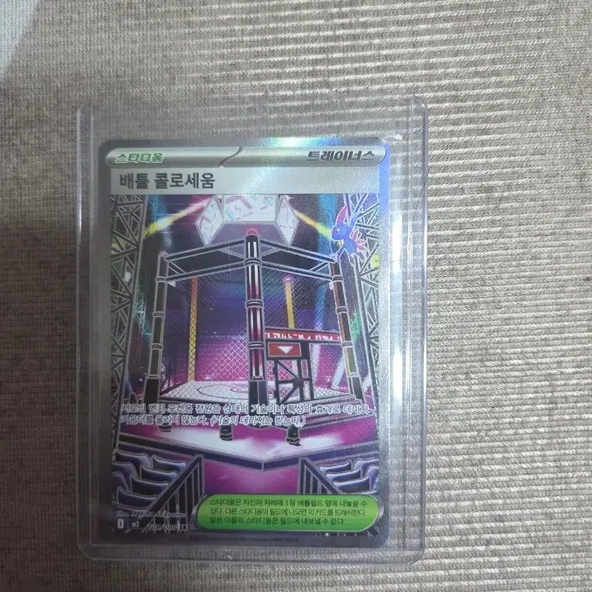 [BUNJANG] Stadium Battle Colosseum Trainer SR Card / 스타디움 배틀 콜로세움 트레이너스 sr