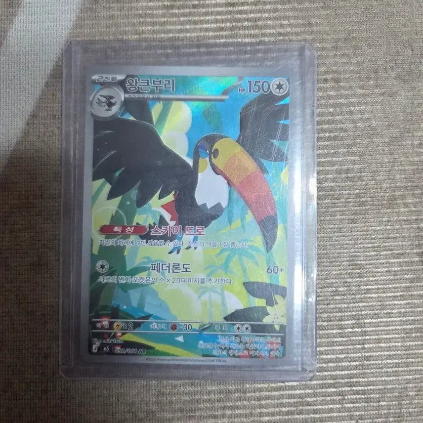 [BUNJANG] AR Pokemon Card Talonflame / 왕큰부리 AR 포켓몬 카드