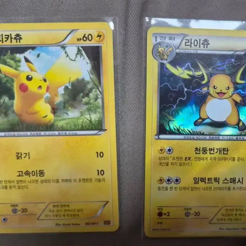 [BUNJANG] Pokemon Card Pikachu Raichu RBD Bundle Set / 포켓몬 카드 피카츄 라이츄 RBD