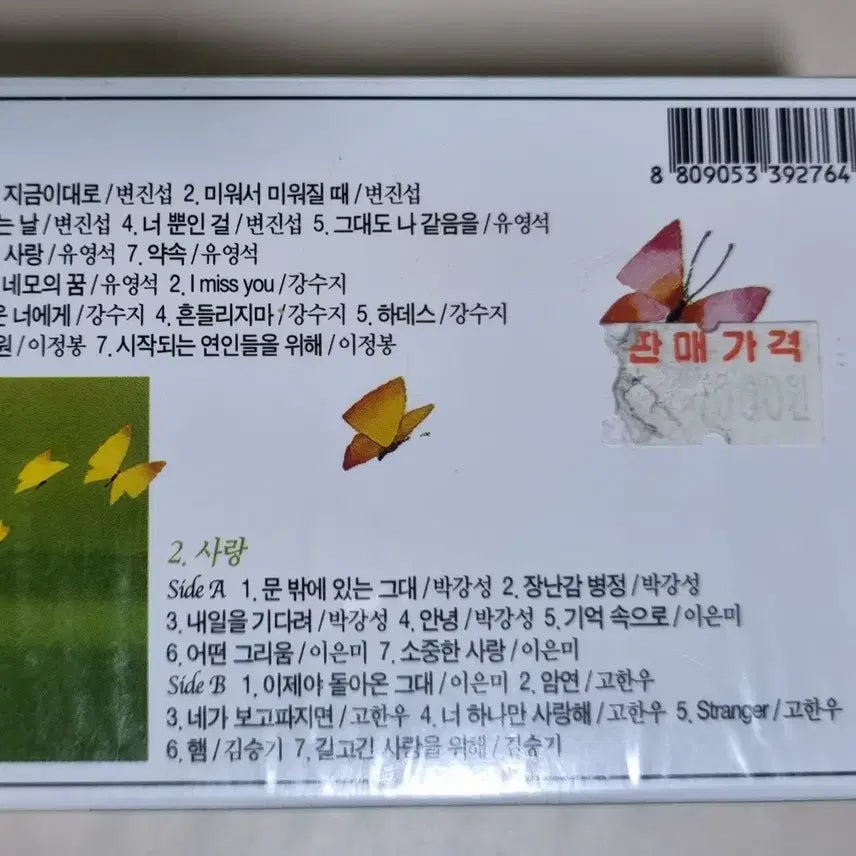 [BUNJANG] Compilation Cassette Tape Set "Happy World 1, 2" (Sealed) / 가요 컴필레이션 행복한 세상 1,2 / 2TAPE (미개봉 카세트테이프)