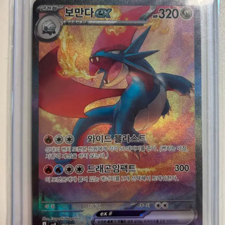 [BUNJANG] Pokemon Card Salamence ex SAR / 포켓몬카드 보만다 Ex