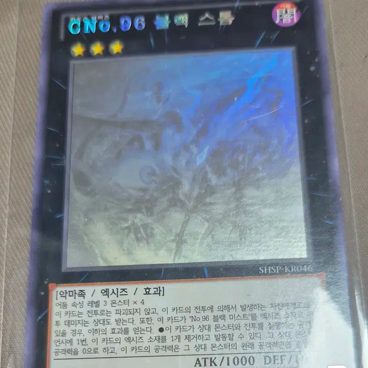 [BUNJANG] Yu-Gi-Oh! No.96 Black Storm Holo Card / 유희왕카드 No.96 블랙 스톰 홀로