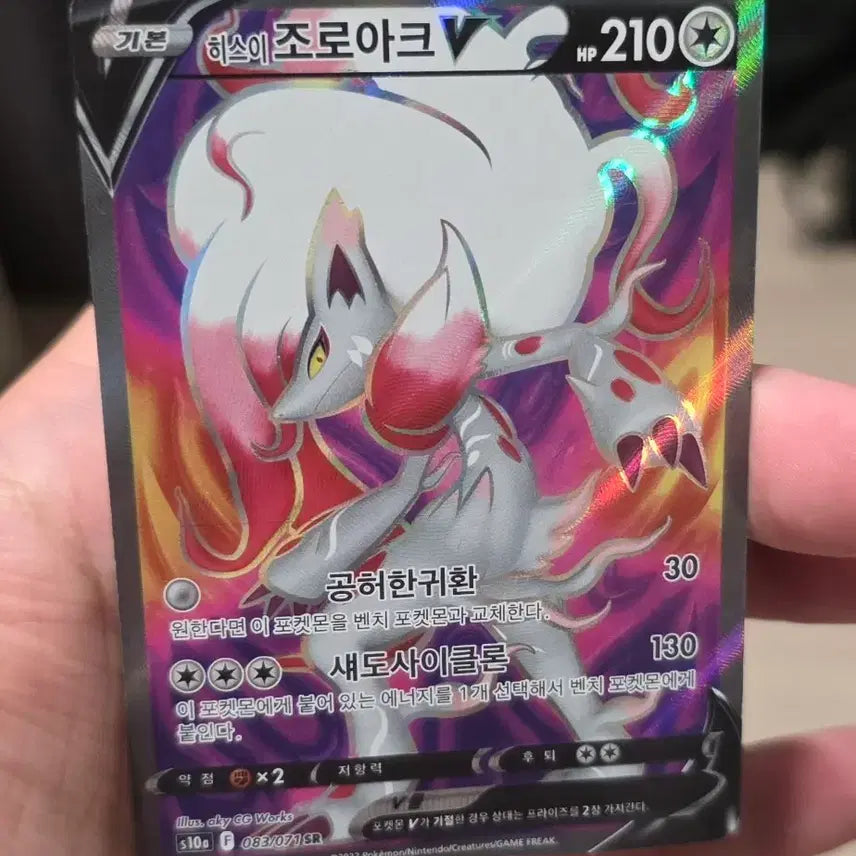 [BUNJANG] Hisuian Zoroark V SR Pokemon Card / 포켓몬카드 히스이 조로아크 V SR