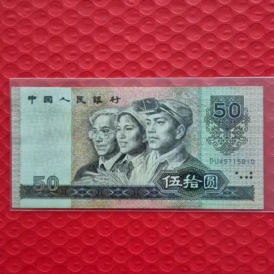 [BUNJANG] China 1990 50 Yuan Uncirculated / 1990년 중국 50위안 완미