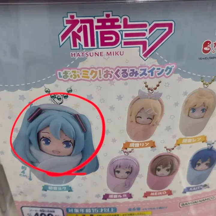 [BUNJANG] Hatsune Miku (Unsealed) Podagi Gacha Figure / (미개봉) 미쿠 포대기 가챠 - 미쿠